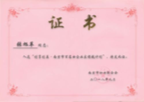 創(chuàng)享創(chuàng)美.南京市百名女企業(yè)家領(lǐng)航計(jì)劃